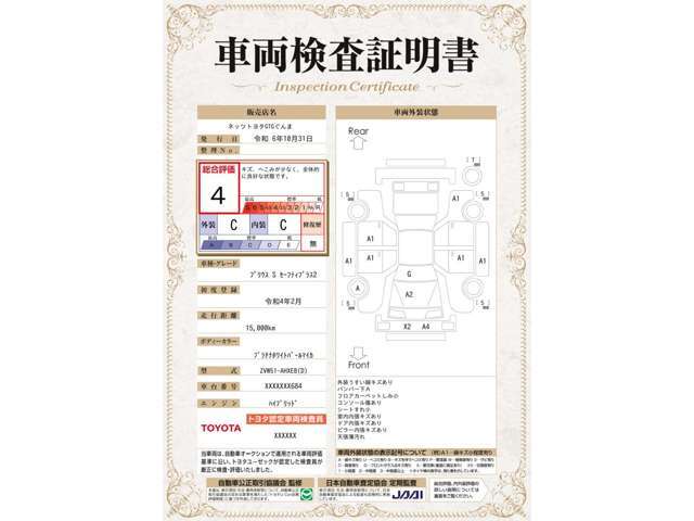 車両検査証明書付き。トヨタ認定車両検査員が、車両品質基準に基づいて厳正に検査。