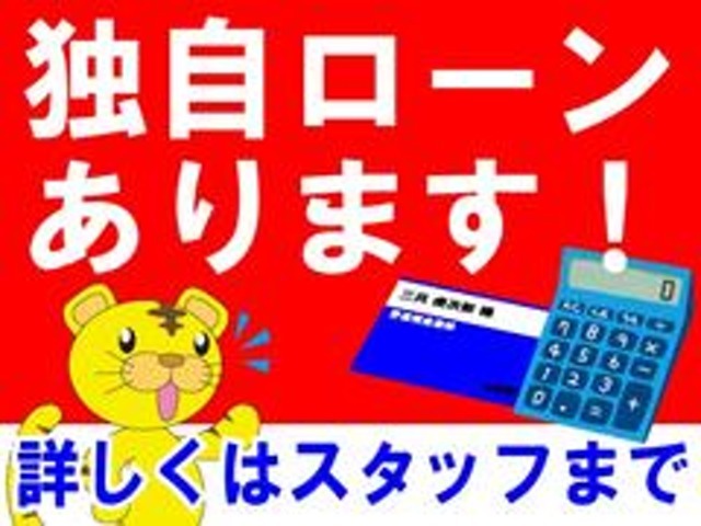 ローンで購入検討されてる方も無料でシミュレーション相談を承ります！ボーナスの有無や不均等払い、高年式中古車をお得プランでご購入のゴジュッパシステム！当社では様々なローンシステムで経済設計をサポート♪