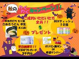 当店ポータルサイトを見てご来店いただいたお客様はもれなくうれしいご成約得点プレゼント(^^♪