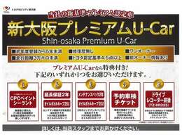 当社独自の基準を設け厳選された車両のみご成約時特別な特典をご用意しております。詳しくは、店舗スタッフまでお問い合わせ下さいませ。