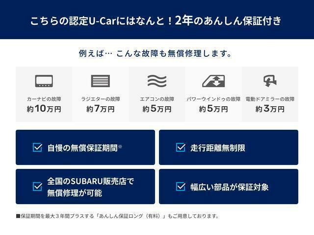 2年間距離無制限で無料のあんしん保証と、最長で＋3年延長できるあんしん保証ロング(年式で値段は異なります)を合わせ、ご納車の日から最長5年間安心してお乗り頂けます！点検パックとセットでお考え下さい！