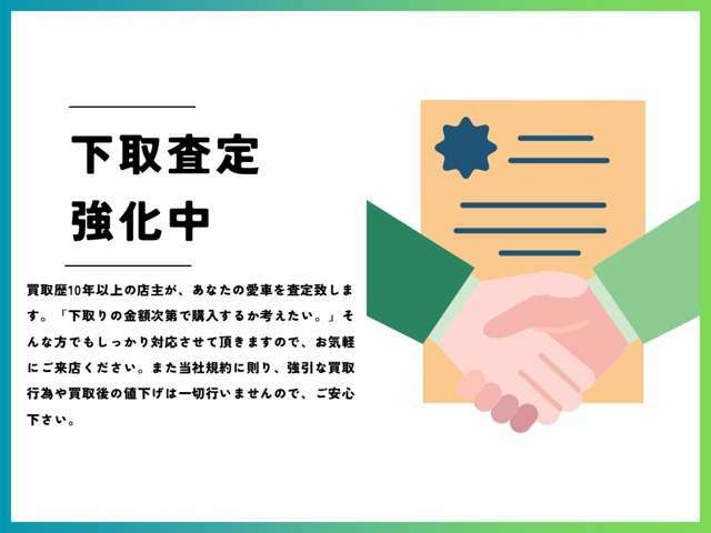 買取・下取り強化中です！まずは、査定をというお客様、ご相談ください！