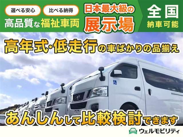福祉車両ヤマシタオートは福祉車両のみの販売で年間200台以上！東北から沖縄まで、これまでも多くの方に福祉車両をお届けしました。当店HPもぜひ、安心して福祉車両を手にしたい方に見ていただきたいです。