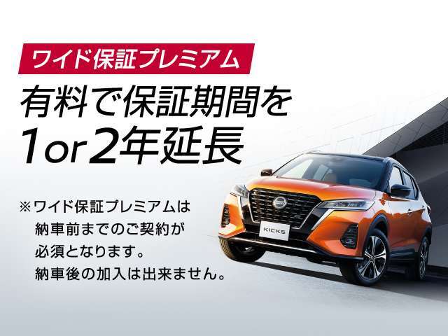 少ない費用負担で長期間の安心をお届けします