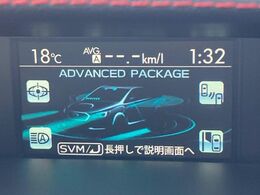 【アドバンスドセイフティパッケージ】「リアビークルディティクション」「ハイビームアシスト」「サイドビューモニター」「アイサイトアシストモニター」により死角を減らしより安全なドライブを支援してくれます♪