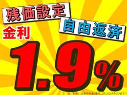 当社は残価設定ローンできます！金利1.9％！最長10年までOK！条件がございます！詳しくはスタッフまでお問い合わせください！※低金利は、弊社おすすめプラン39.8万円ご購入が条件になります。