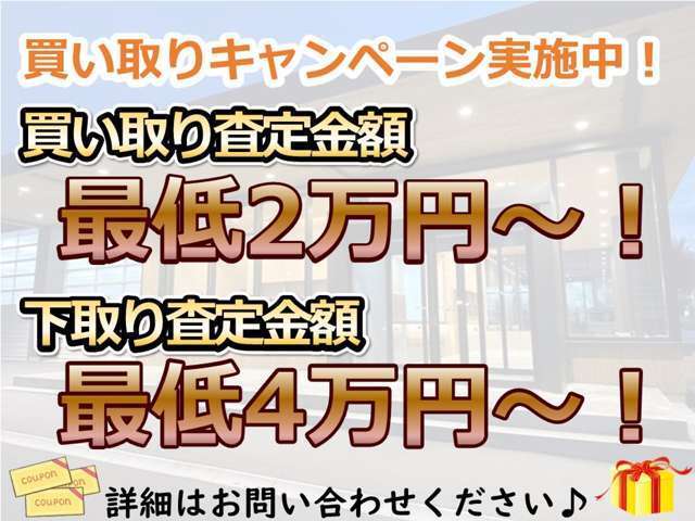 現在買取り強化中です！車の買い替え・売却をお考えの方、お気軽にお問い合わせください♪