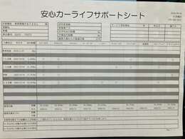 【安心カーライフサポートシート】京滋マツダでは、ご安心いただけるよう、新車をご購入いただいてからの整備歴を明確にしています。