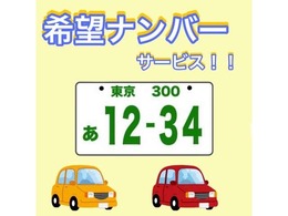 ☆期間限定キャンペーン☆今なら！カーセンサーを見てご契約いただいたお客様へご成約車両のナンバープレートをお好きな数字にさせて頂きます。ご成約時に担当スタッフへお伝えください。