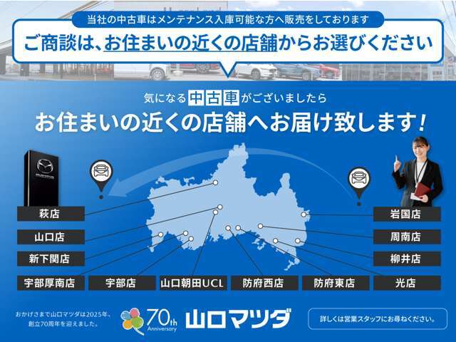 【重要】山口マツダではお客様との長期的な信頼関係を構築し、継続的なサービスの提供を目指しています。その為、ご契約は【メンテナンス来店可能なお客様】とさせて頂きます。