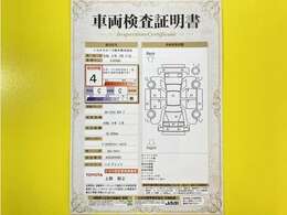 トヨタ自動車が認定した検査員が、厳正に検査した車両検査証明書を発行しています。キズの程度や場所を展開図で分かりやすく表示しているのでおクルマの状態がすぐ分かります。