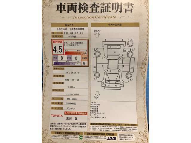 車両検査証明書です。弊社のトヨタ認定検査員が車両をしっかり評価していますのでご安心ください。