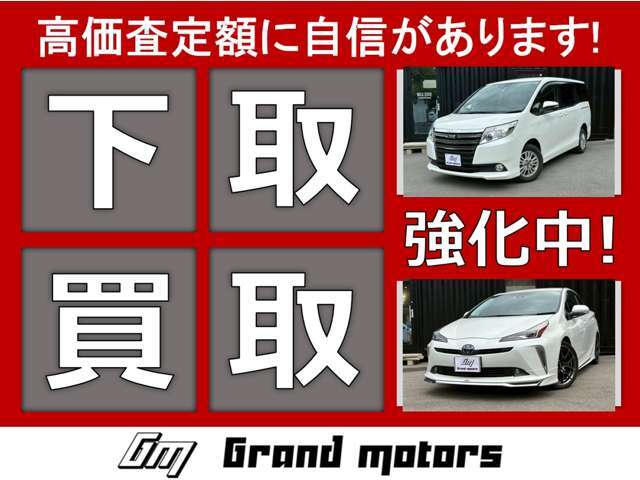 どんな車でも下取り出来るよう頑張ります！！一度お問合せ下さい（普通車3万～、軽自動車1.5万～）※要相談あり