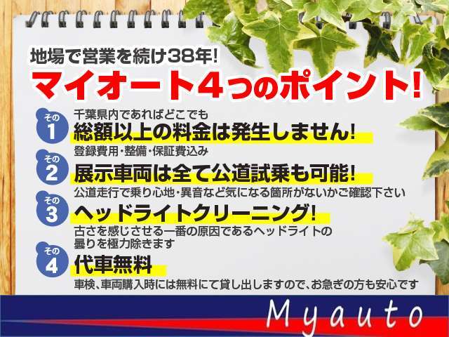 おかげさまで地場営業42年となりました！これからもお客様に安心・安全にお車をお乗り頂けるような店舗作りを目指していきたいと思います！