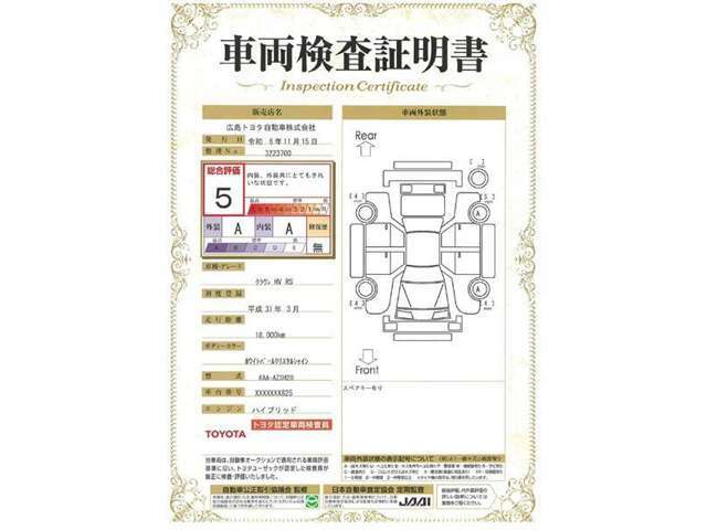 車両検査証明書付きです！だれでも中古車の状態がすぐにわかるよう、車のプロが客観的に確認。車両の状態やわずかなキズも正確にお伝えします。