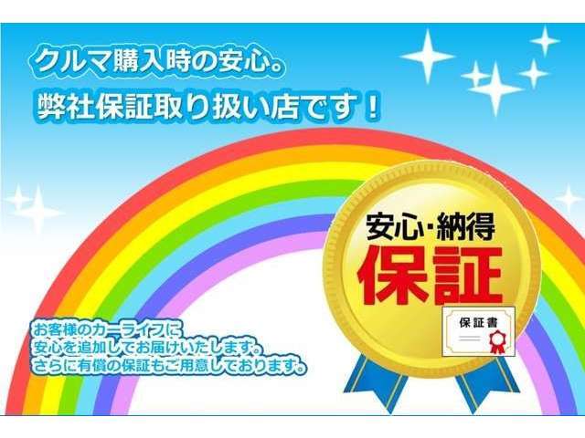 当社で取り扱う保証制度は、別途有償にてご用意いたしております。　カーセンサー保障や他、保証会社と提携しております。　全国提携工場で保証修理対応させていただきます。　お住まいのお近くでの修理が可能です。