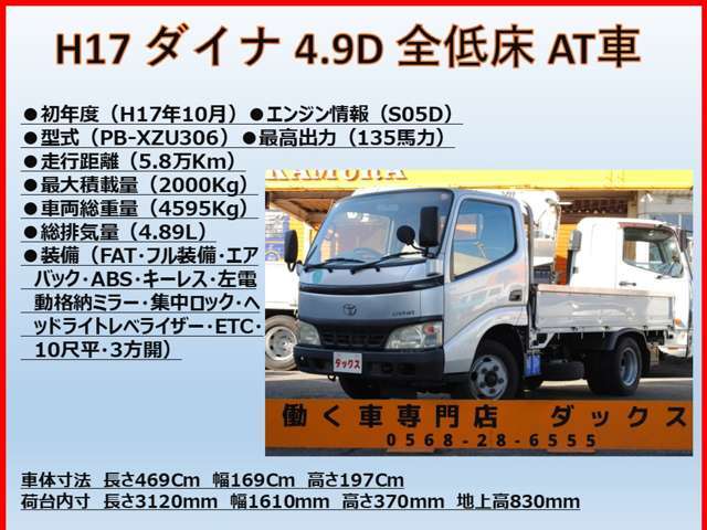 ☆企業情報☆株式会社 中村自動車 屋号:ダックス豊山店 中古トラック販売店所在地:〒480-0201 愛知県西春日井郡豊山町青山江川10-1TEL:0568-28-6555  FAX:0568-28-3878　https://youtu.be/qAPbKRc29Iw