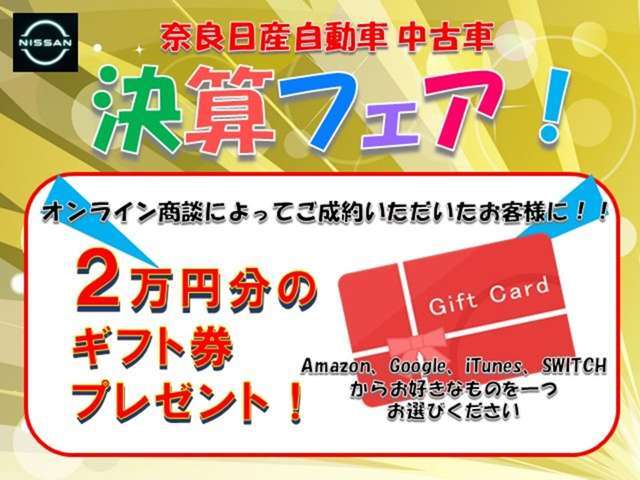 日頃のお客様への感謝を込めて！決算フェア開催