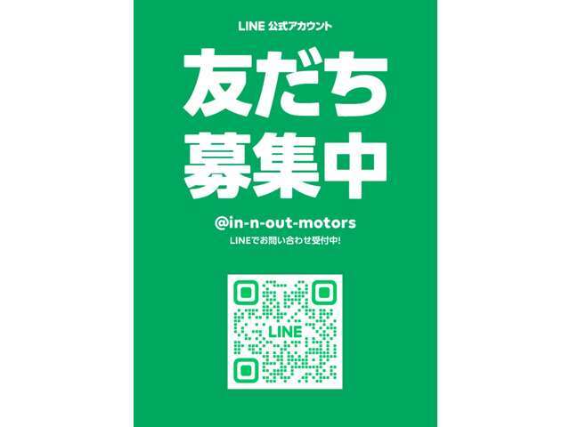 LINE公式アカウントでもお問合せいただけます！