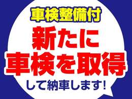 こちらのお車は車検を2年取得してのお渡しとなります。契約後、納車前に弊社にて車検を実施致します。その際の車検基本点検費用は車両本体価格に含まれております。