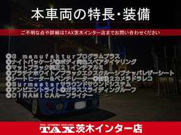 主要装備一覧