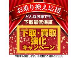 【地域内高値更新】廃車手続き無料！軽自動車2万円以上！1800未満の普通車4万円以上！1800以上の普通車は5万円以上で買取します。不動車の引き取りなど相談ください。