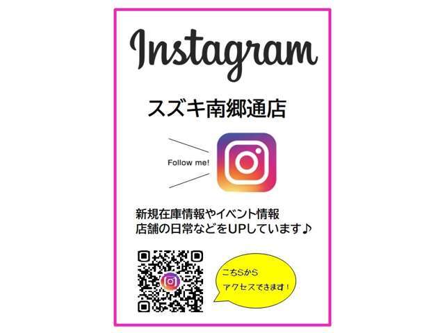 インスタグラムもやってます！インスタには新規在庫車・イベント情報・クルマの豆知識・店舗の日常をUPしています！是非 フォローお願い致します！@suzuki_nangoへアクセス下さい♪