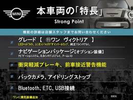 本車両の主な特徴をまとめました。上記の他にもお伝えしきれない魅力がございます。是非お気軽にお問い合わせ下さい。