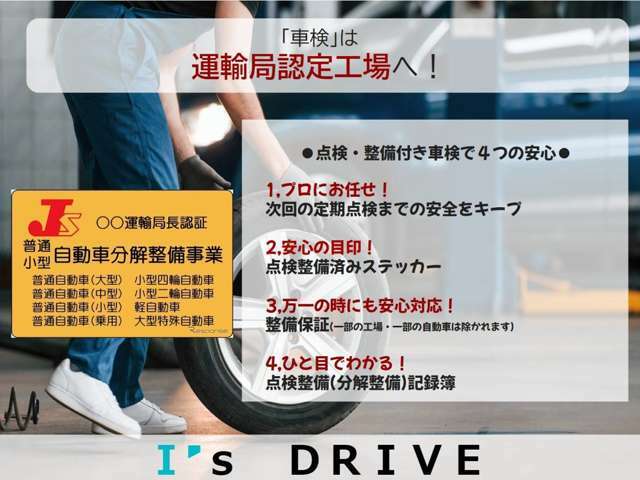 購入されたお車の整備は当店敷地内に構えております、九州運輸局認証工場にて多項目の点検整備を実施し納車します。