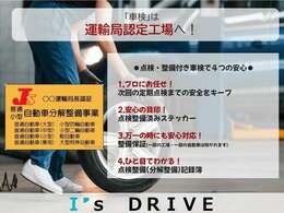 購入されたお車の整備は当店敷地内に構えております、九州運輸局認証工場にて多項目の点検整備を実施し納車します。