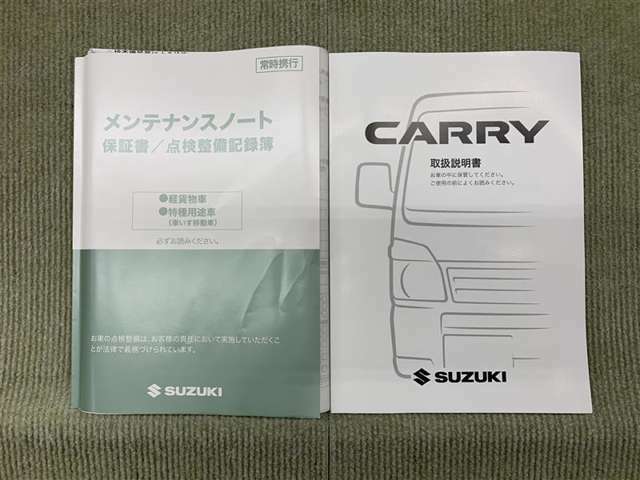 保証書（メンテナンスノート）・取扱説明書あります