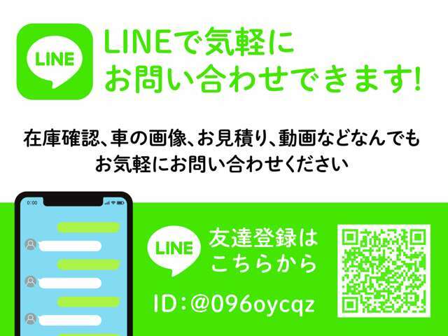 もう少し詳しい画像が見たい、装備はどうなってるの？どんな事でも構いません！LINEからお問い合わせください！