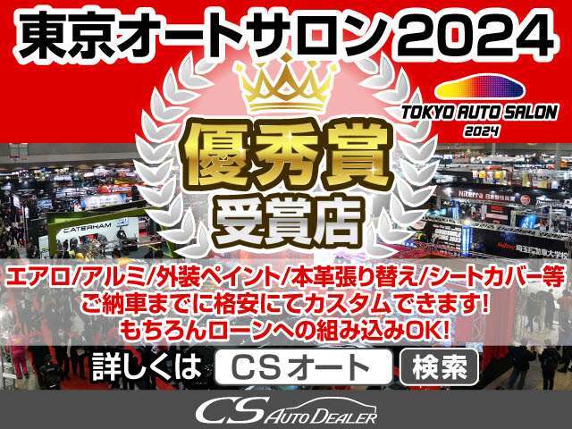 カスタムもお任せください！エアロ、アルミ、ローダウン、シートカバー、本革張り替えなど格安にて承ります！全額ローンへの組み込みOK！ご納車までに仕上げます！