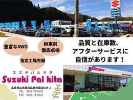 指定工場完備・納車前徹底点検・豊富な4WD車