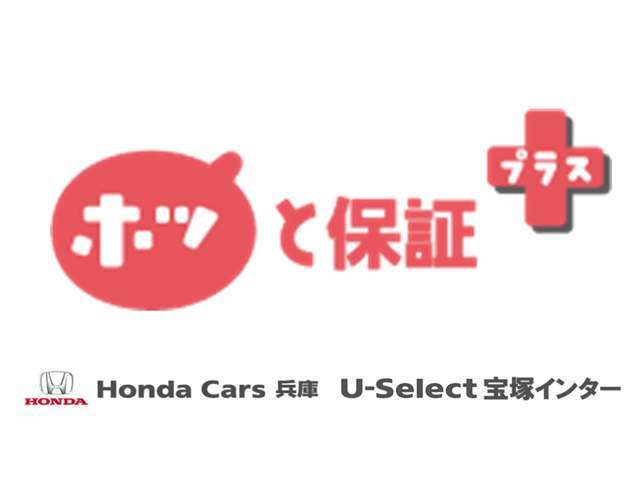 Bプラン画像：2年間走行距離無制限のホッと保証プラス1年にご加入したプランになります。（消耗品等は除く）詳しい保証内容等は当店スタッフまでお問い合わせ下さい。