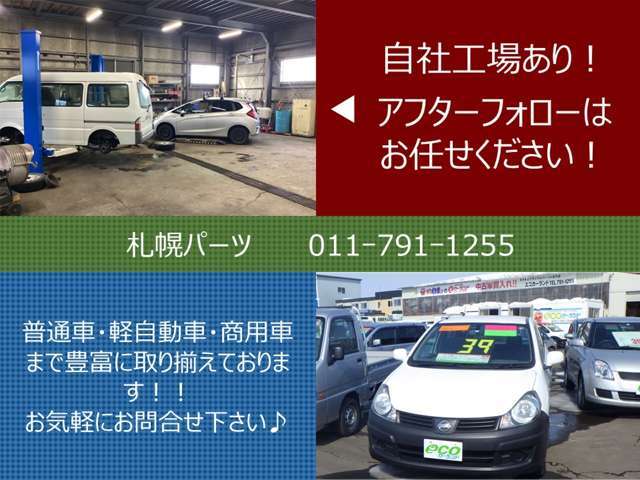 豊富なラインナップを取り揃えております！皆様のお越しをお待ちしております。整備工場完備しております。