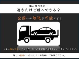 遠方の方もお気軽にお問い合わせくださいね。近畿圏内は自社のトラックでお運びできます。それ以外の方は陸送会社と契約している金額でどうぞ。