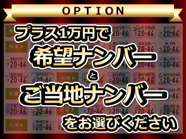 通常の希望ナンバーのみでもOKです。人気ナンバー　8888　7777　5555　等は、抽選となりますので、ご注意ください。