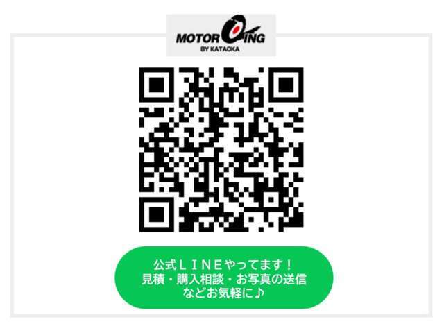 ラインでお問い合わせください！