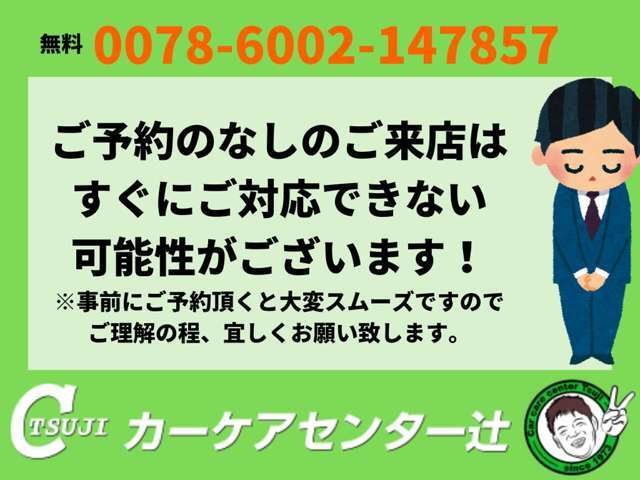 現車確認希望の方は必ずお電話で在庫を確認してから御来店ください！