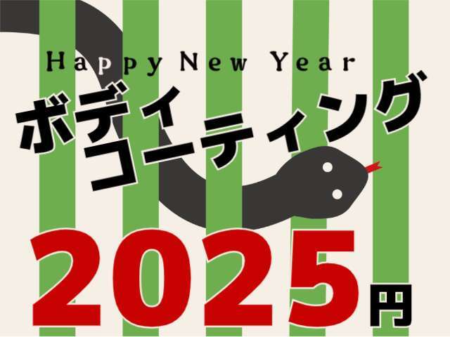 今月ご成約、登録販売施策になります。お気軽にお問い合わせください。