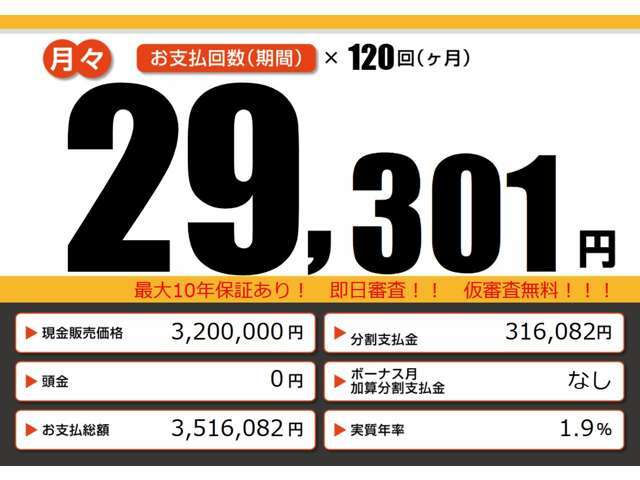 こちらの車輌をローンでのご購入をご検討中の方へ。月々の目安支払額になります。あくまでも、表示の条件によって算出された額になります。お客様のご購入の条件によって変動致しますので、詳しくはスタッフまで！！