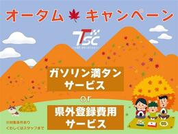 ネットにてご来店予約を頂いたお客様限定となります。ネットのオンライン予約からもご来店予約を入れる事が出来ます！ご成約のお客様限定でキャンペーンをお付けさせていただきます。