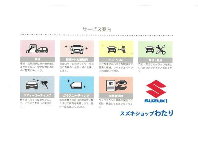 購入後の点検、車検、保険もお任せ下さい。