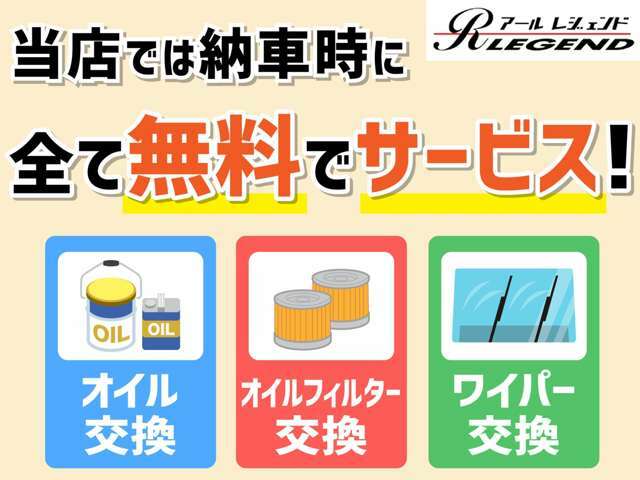 オンライン、郵送にてお手続き可能です。お気軽にお問合せ下さい♪納車時はエンジンオイル、フィルター交換、ワイパーブレード交換、全て無料で行わせて頂きます。