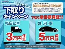 下取キャンペーン実施中！！