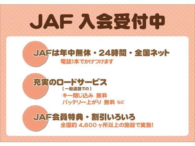 Aプラン画像：JAFは24時間全国どこでもご利用可能です。旅行などでも大活躍です♪