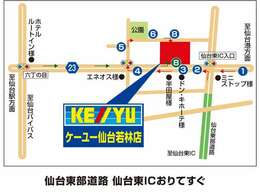 ■株式会社ケーユー仙台若林店■宮城県仙台市若林区六丁の目北町14-10■TEL：022-390-5155■