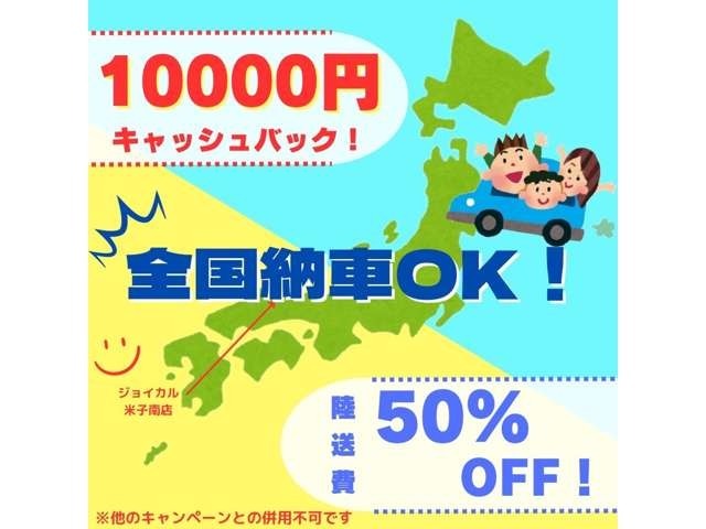 【成約特典】1万円分の陸送費を半額にさせていただきます♪