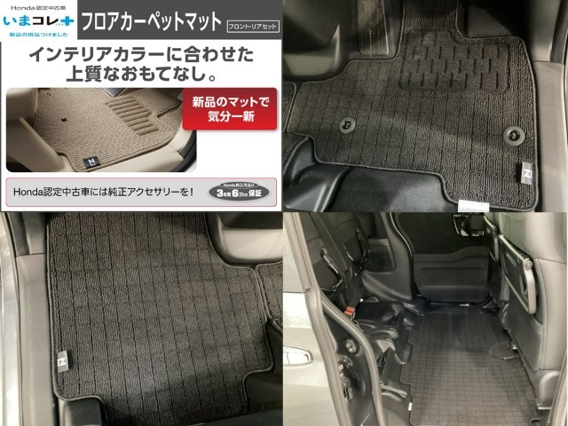 『いまコレ＋新品・フロアカーペットマット付』。　Hondaが責任を持って整備した認定中古車に、もっと便利に、もっと多様に、新品の用品をつけた特別な中古車です。